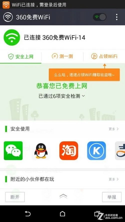 新品再度出击 360随身WiFi三代性能测试