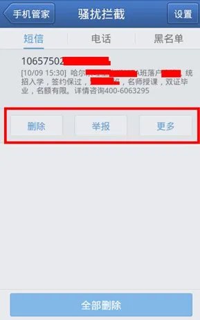 一直接到区号0372的骚扰电话,但后7位号码不定???