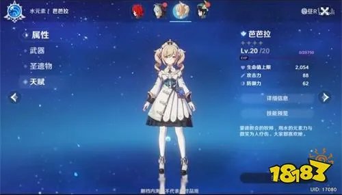 原神常用附魔配对详解 原神最强附魔配对攻略