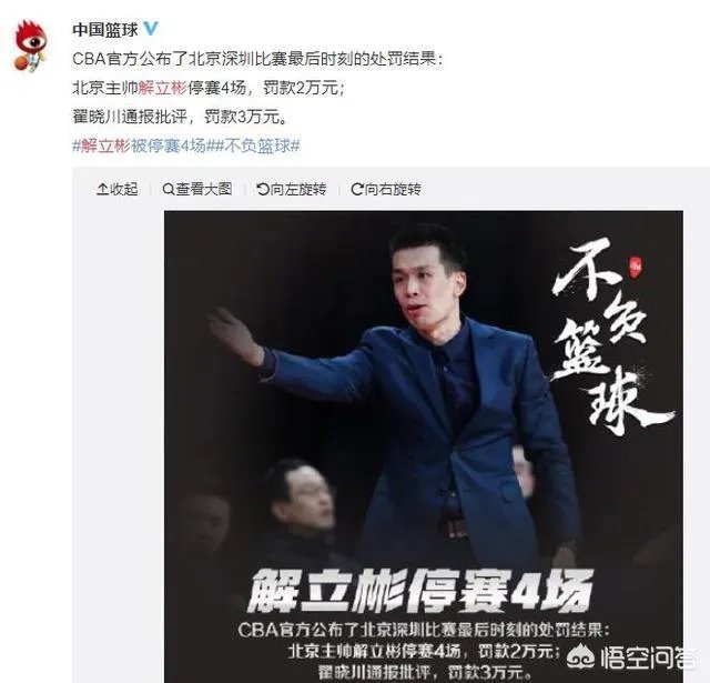 官宣处罚,解立彬停赛4场!翟晓川罚款3万元,你怎么看?