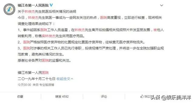 林俊杰用过的吊水针头被出售,镇江第一人民医院:无医疗废弃物流失, 你怎么看?