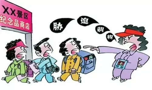 云南文旅厅回应游客参加低价游被导游要挟购物,导游有权让游客额外消费吗?