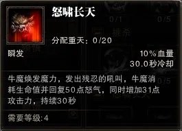 斗战神 图文解析之牛魔嗜血系技能加点!