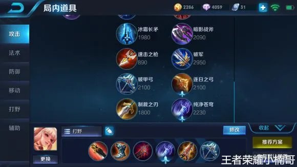 公孙离出装
