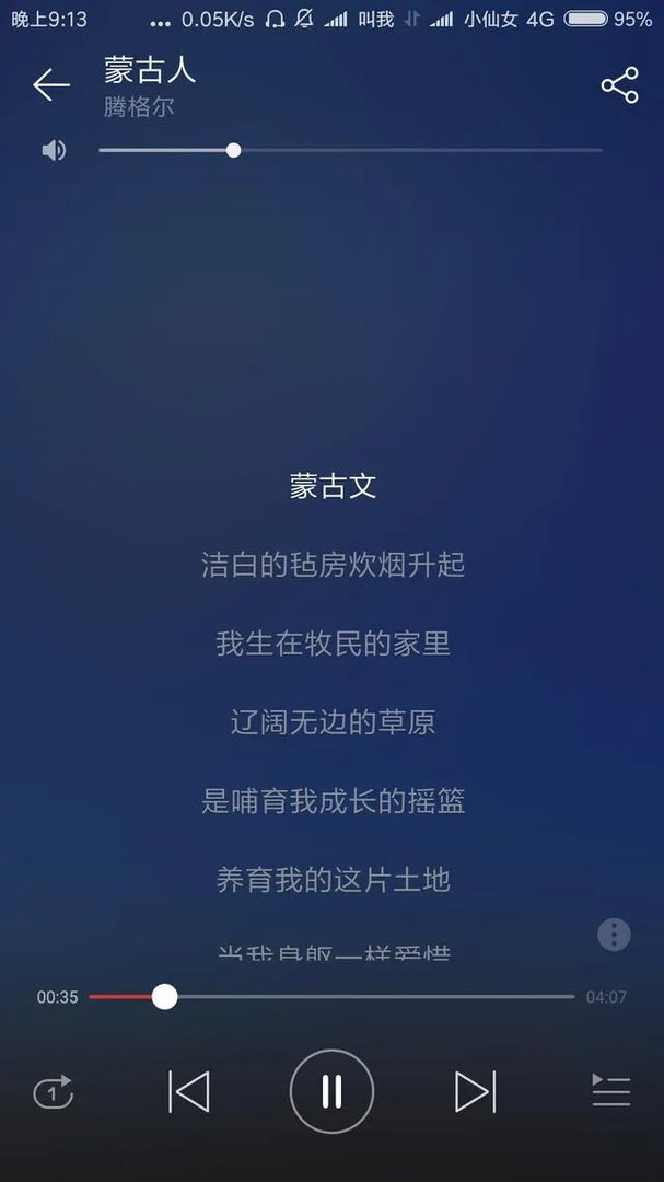 腾格尔隐形的翅膀的音乐性