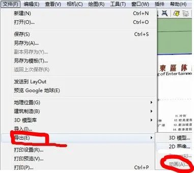 草图大师制作动画后怎么保存在电脑里面成为一个视频?