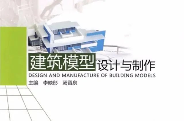 建筑模型设计与制作？