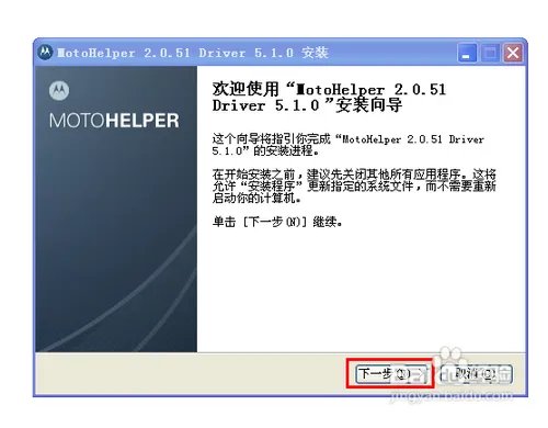 MoTo DEFY+/ME525刷MIUI刷机教程