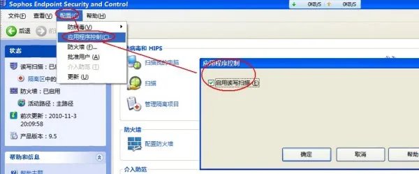 sophos怎么关闭