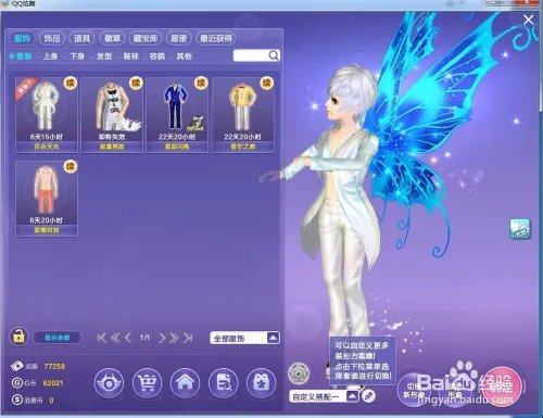 QQ炫舞人物怎么切换成Q版形象?