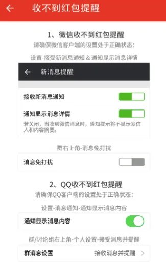 怎么设置微信红包的提醒功能?