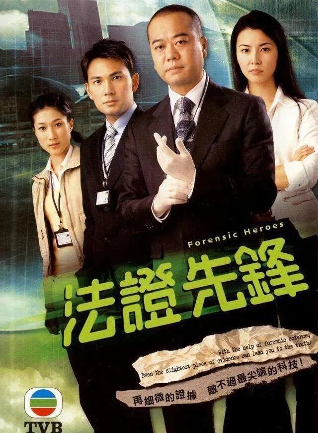 法证先锋4与前几部