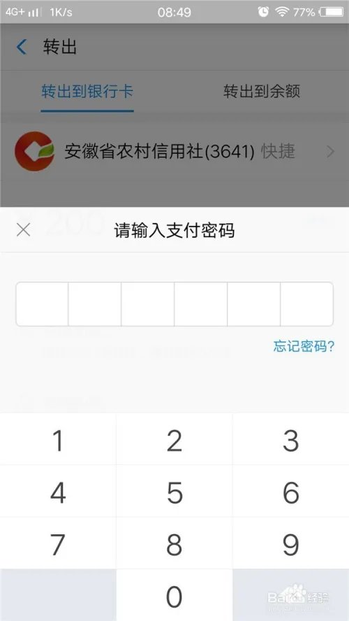 余额宝如何提现?