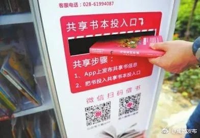 有共享书屋可以借书和捐书吗?