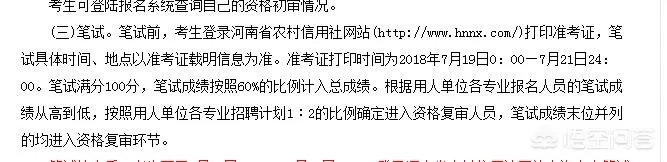 我想知道农信社都考什么?