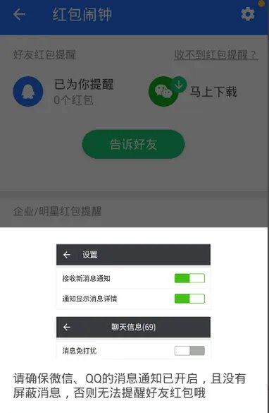 怎么设置微信红包的提醒功能?