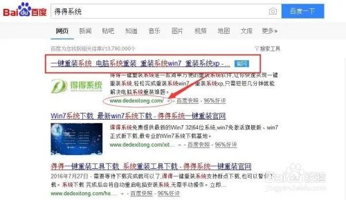 如何重装系统？得得一键重装系统的安装教程