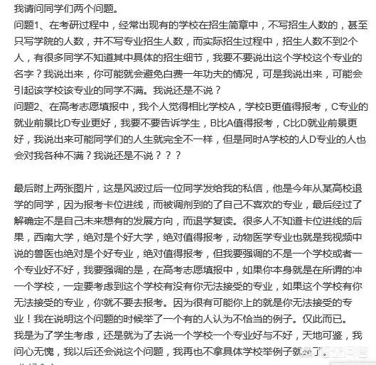 如何看待张雪峰被要求道歉?