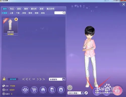 QQ炫舞人物怎么切换成Q版形象?