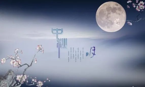 中秋月古诗宋代苏轼有哪些?