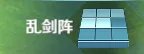 《三国争霸》的致胜宝典之阵形特性简析