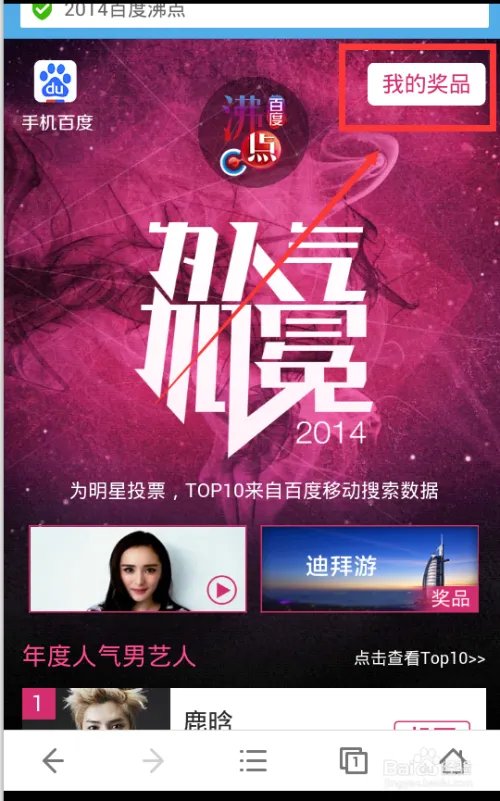 百度沸点怎么给明星投票?