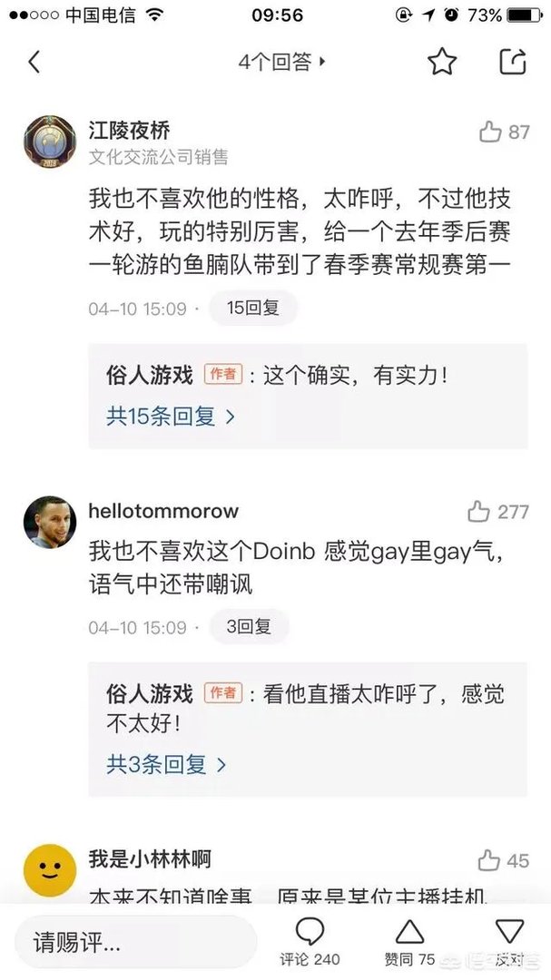 主播马超微博怒怼Doinb,直言这人真贱,一个喷子天天装傻子恶心人,到底怎么回事?