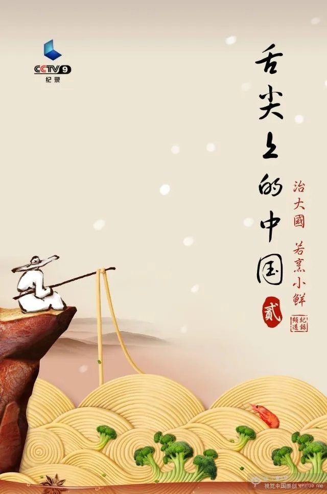 纪录片《舌尖上的中国》和《流行世界的美食》比较有哪些异同？