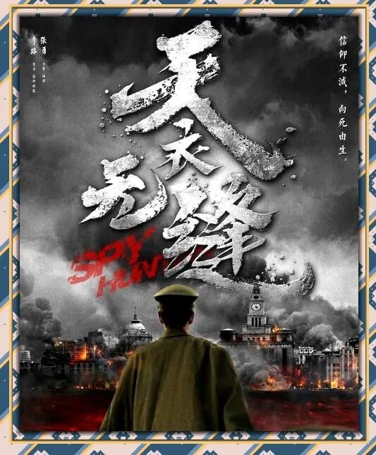 《人民的名义》主演再次出击,《天衣无缝》会再次收视爆款吗?