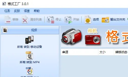 如何将MKV、MP4视频转换为avi格式