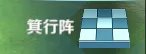 《三国争霸》的致胜宝典之阵形特性简析
