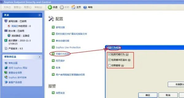 sophos怎么关闭
