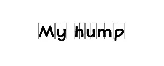 My hump是什么意思？