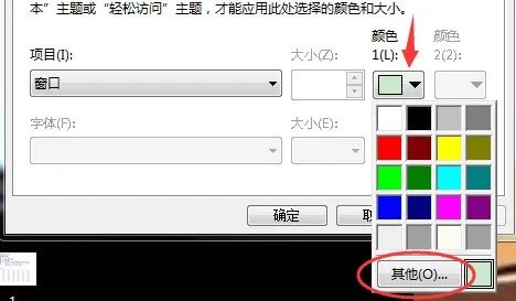 07版excel保护眼睛颜色怎样设置