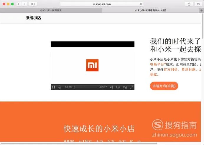 个人如何申请入驻小米小店?