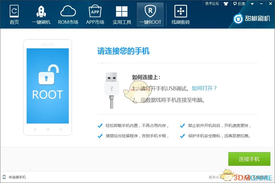 《甜椒刷机助手》一键ROOT手机教程