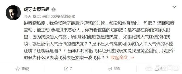 主播马超微博怒怼Doinb,直言这人真贱,一个喷子天天装傻子恶心人,到底怎么回事?