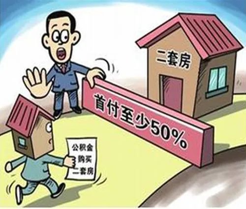 买房最低首付多少 买房首付如何计算