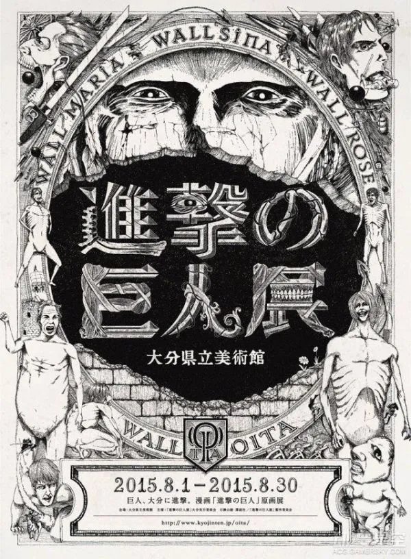 进击的巨人展8月1日劲爆开幕 大量巨人出没作者老家