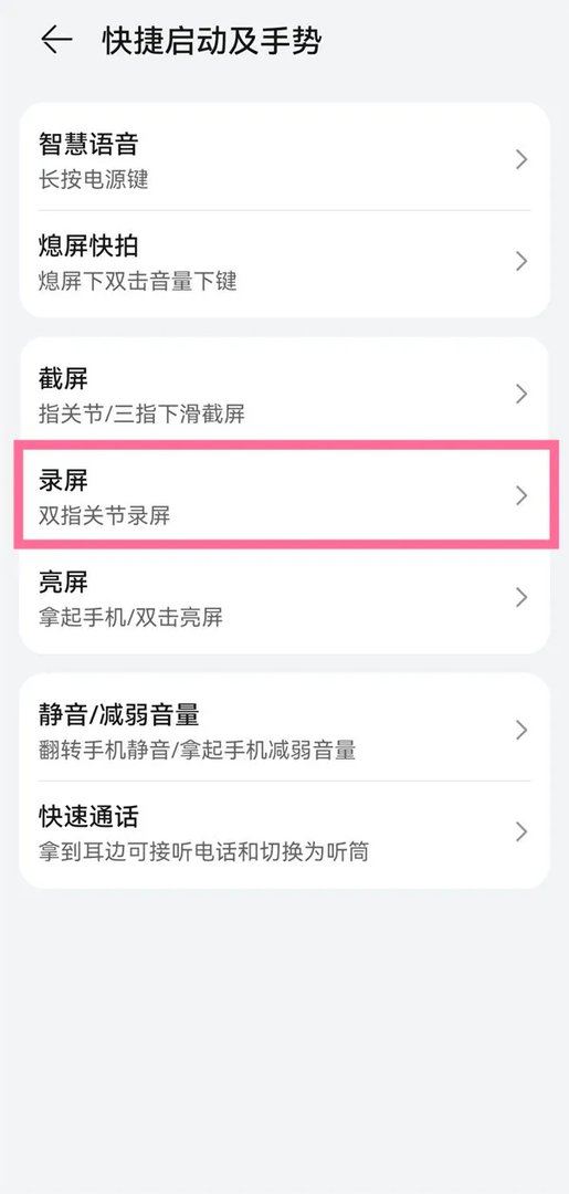 华为如何录屏
