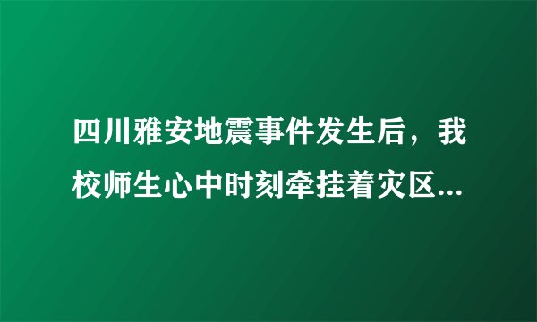 四川雅安地震事件发生后，我校师生心中时刻牵挂着灾区人民，先后两次自发为灾区人民捐款，学生捐款总额为$60000$元，教师捐款总额为$30000$元，已知学生捐款人数是教师捐款人数的$20$倍，但人均捐款额比教师少$180$元.求我校师生共有多少人捐款？