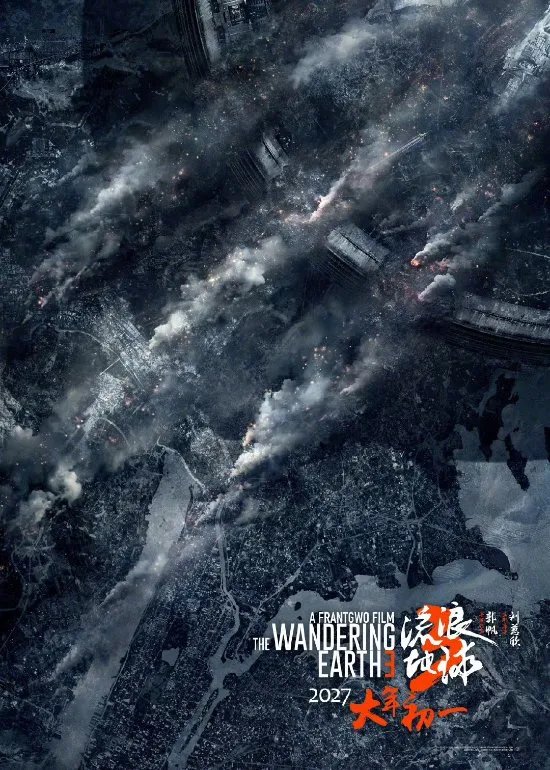 《流浪地球3》首支预告公布！图恒宇化身战士