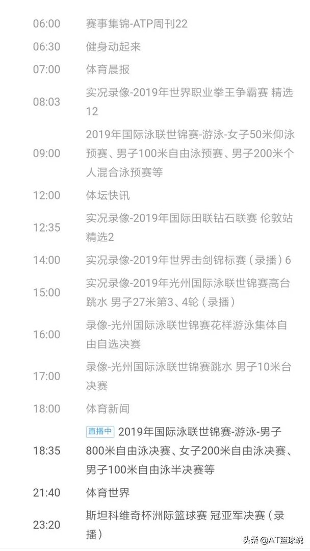 今晚孙杨再战800米自由泳，央体延播男篮斯杯改播游泳，篮球迷称坚决支持，你怎么看？