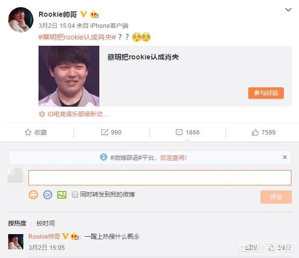 英雄联盟Rookie照片上综艺被认错,关晓彤一句话受到玩家吐槽,到底怎么回事呢?