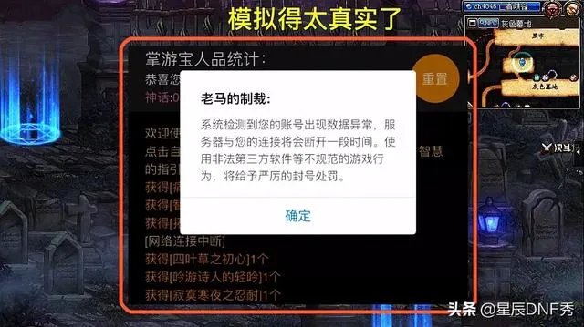 DNF玩家使用深渊模拟器刷深渊被封号3天,网友直言既然是模拟当然要真实,如何评价?