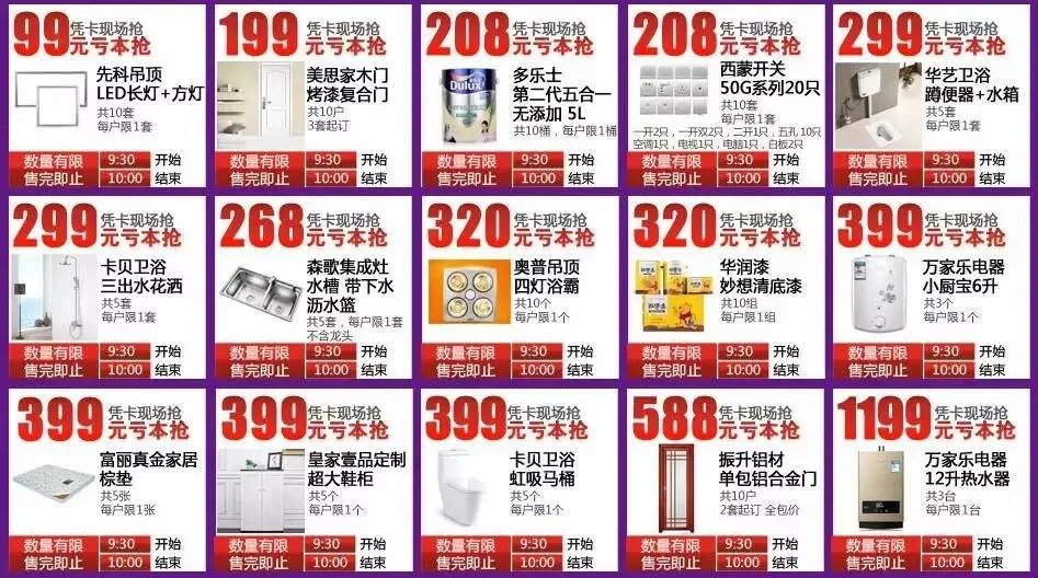 欢欢喜喜过新年,开年建材疯狂购!