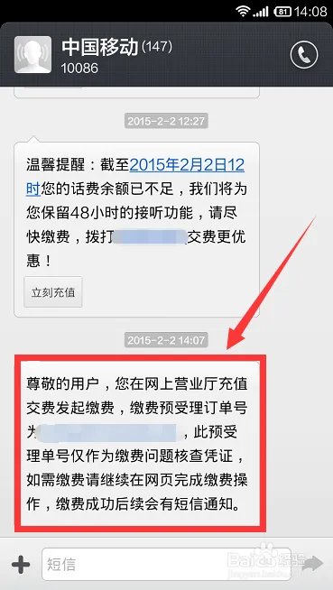 中国移动网上营业厅怎么交话费?