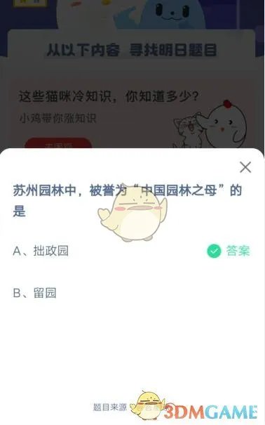 苏州园林中,被誉为“中国园林之母”的是