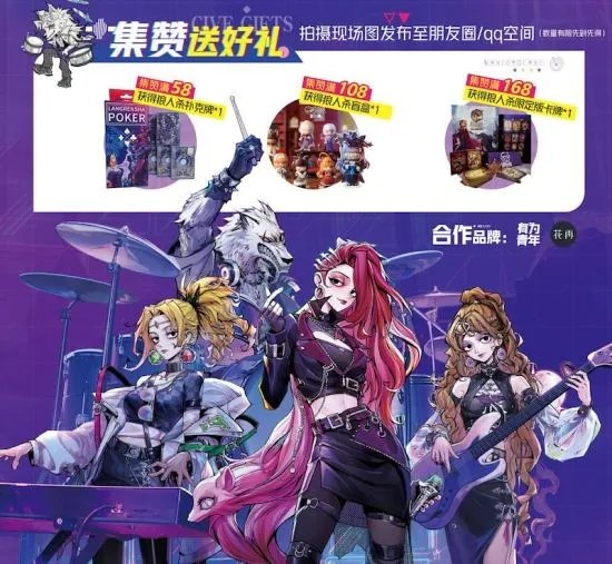 跟随乐队 六载狂欢!狼人杀x CCG风华长安线下六周年派对开启!