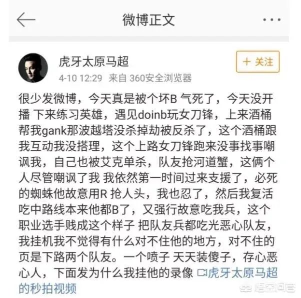 主播马超微博怒怼Doinb,直言这人真贱,一个喷子天天装傻子恶心人,到底怎么回事?